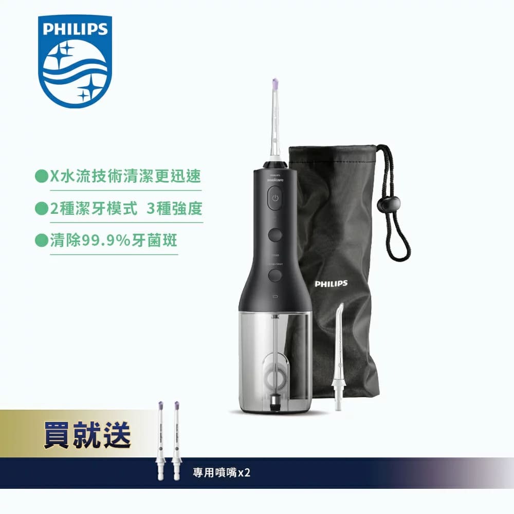 🎁贈四象水流噴嘴2入★【PHILIPS 飛利浦 】X型水流電動沖牙機(黑) HX3826/33